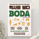 동아고기제국 | [도서리뷰] &#39;역사를 보다&#39;, 박현도/곽민수/강인욱/허준 지음 (믹스커피/원앤원북스)