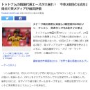 【일본기사】 토트넘의 손흥민이 대폭발 ( + 네티즌 반응) 이미지