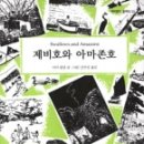 제비호