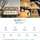 갈산연어