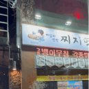 찌지미포차 이미지