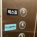 PT진주 헬스장 추천 빅스짐 진주시청점 시설소개 이용후기