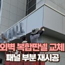스카이 모텔 | 외벽 복합판넬 교체작업 캐노피 알루미늄 패널 부분 재시공