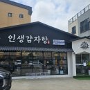 인생감자탕제주점