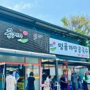 용인 콩국수 맛집 콩게미 평일 웨이팅 시간, 주차 (포장, 택배 정보 new)