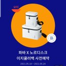 바리바게뜨 × 노르디스크 이지쿨러백♡