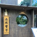 초밥한잎 | 송내] 아롱사태 스지 요리 전문, 스지명당 송내역점 방문 후기 (보라빛 밤 하이볼, 아롱스지수육, 주차)