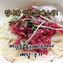 안양 비산동 맛집 육회바른연어 배달 후기 : 연어덮밥, 육회유부초밥, 육회쫄면으로 즐긴 든든한 홈파티