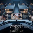 넷플릭스 연애실험실 출연진 정보 및 침대 소개팅 규칙과 제작진 인터뷰 후기 정리