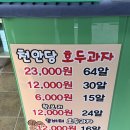 씨유 남천안ic점 | 천안 호두과자, 내돈내산 천안시민의 원픽 : 천안당 남천안점