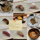 CU 방어행복점 | 기념일 날 가기 좋은 창원 스시 오마카세, 스시겐 방문 후기