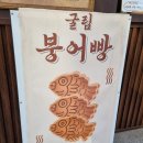 굴림 수제타코야끼 인하대역점 이미지