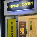 프렌즈스크린 플러스아울렛점 이미지