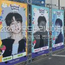 KBS | 2025 Soundberry Theater 사운드베리 씨어터 KBS 아레나 후기