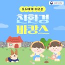 (주)그린에너지환경 | [공지] [소셜기자단] 모두에게 이로운 친환경 바캉스