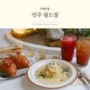 배방읍 호서로 | 아산 대형카페 인주 필드점 5살 아이랑 방문 후기