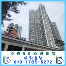 SK스카이뷰(아) | 이중창 사이 분진과 외창에 뿌연 물때 제거하기 [수원시 장안구 정자동 수원에스케이스카이뷰]