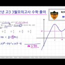 [ 쪼다수학 ] 2022년 고3 3월모의고사 수학 10번, 11번 풀이 [ 대전수학전문학원 매쓰피아 ] 이미지