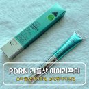브이티코스메틱 진동아이크림 피디알엔 리들샷 아이리프터 케어 후기