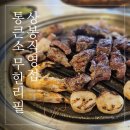 상봉 | [ 상봉 무한리필 고기집 ] 가성비 끝판왕! 소고기 무한리필 맛집 &#34;통큰소 상봉직영점&#34; 후기
