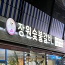 장원참숯불갈비