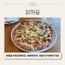 월광식당 | 피자숲, 월광수변공원 맛집, 갓구운 화덕피자, 달서구 데이트 식당 추천