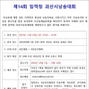 제14회 임꺽정 괴산시낭송대회-10월20일(금)마감, 11월24일(금)본선 이미지