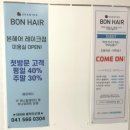 성성하나로약국 | 천안 성성동미용실 본헤어 레이크점 단발 볼륨매직 후기