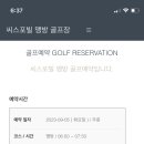 씨스포빌 맹방골프장