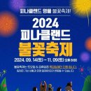 피나클랜드 이미지