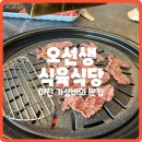 은영식육식당 | [정관 맛집] 오선생식육식당 #부산 #기장 #정관 #맛집 #소고기특수부위