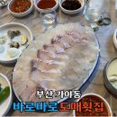 바로바로도매횟집 이미지