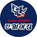 펀비어킹한림엘