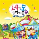 세상의모든음악학원
