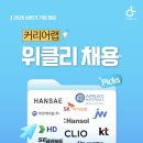 한솔제약(주) | [공지] [2026 하반기 채용] 8월 2주차 주요 채용공고 총정리｜SK하이닉스·삼성전자·문과·반도체 취업