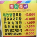 대관령축산정육식당 이미지