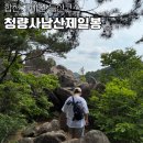 초보자 합천 가야산 남산제일봉 청량사 등산 코스 중도 포기한 후기
