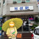 복성원 이미지
