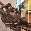 영월종교미술박물관 | 영월에서 만나는 작은 아프리카, '영월아프리카미술박물관' 여행 코스 추천