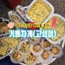해물포차 왕생굴구이 | 대구 고성동 술집 기똥차게 포차감성 조개구이 해산물 맛집 추천
