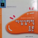 이상심리학 이미지