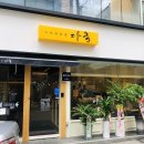 향참치초밥 이미지