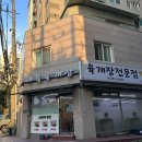 태 | 주안육개장 맵부심 저격한 주안맛집 태복육개장 솔직후기