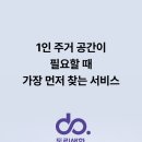 먼슬리브 을지로 호텔 스테이 이미지