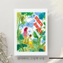 [초록개구리] 장대비가 쏟아진다 / 서바이벌 재난 동화