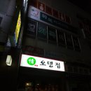 정 오뎅집 이미지
