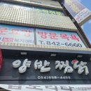 안동양반찜닭 | 안동 양반찜닭 맛도 있드라