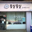 몽실묭실 이미지