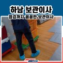 파카코리아(주) | 하남 가전보관이사 점검까지 꼼꼼하게 점검했어요