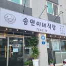 연이네식당 이미지